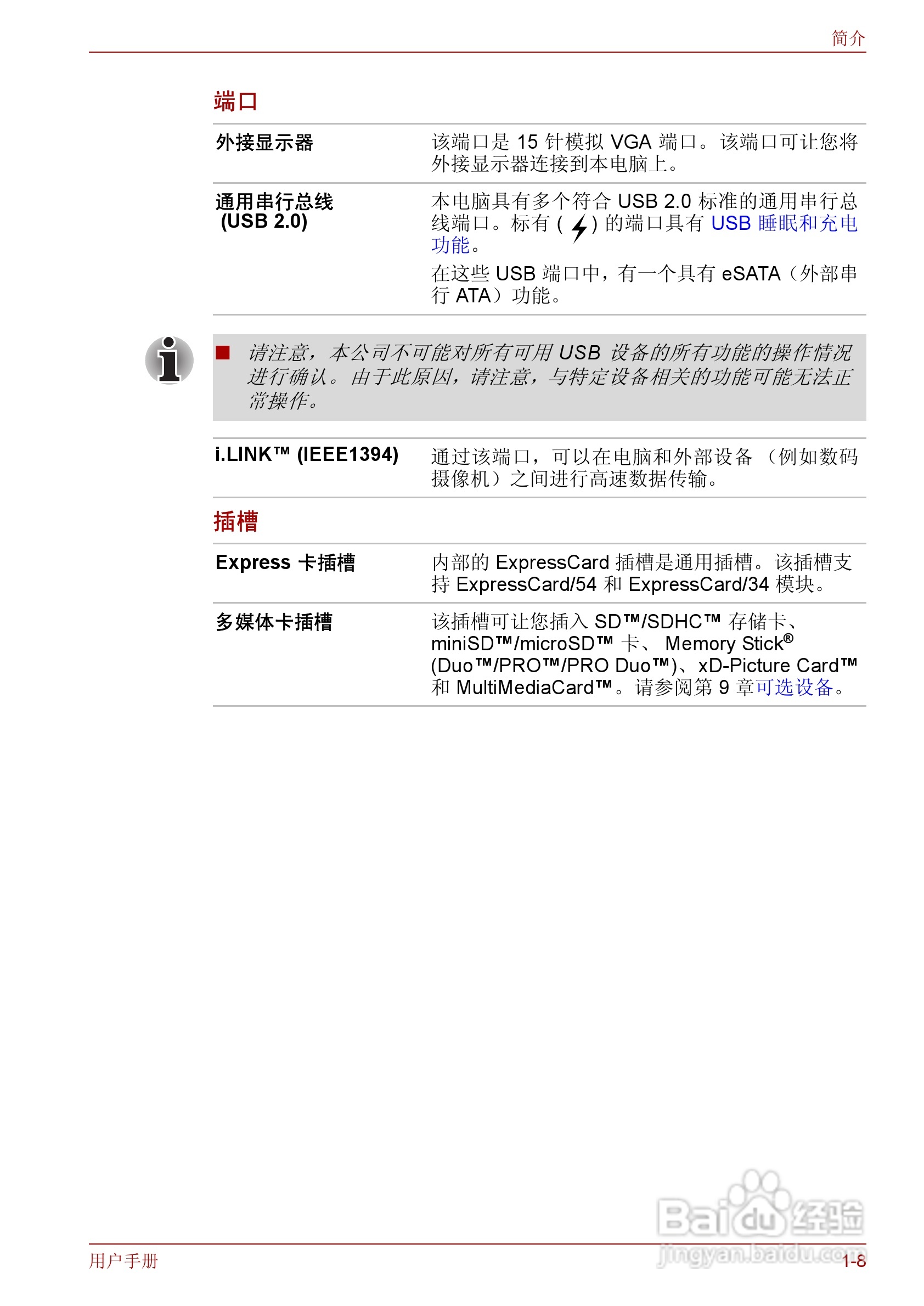 东芝Qosmio F50笔记本电脑使用说明书:[4]