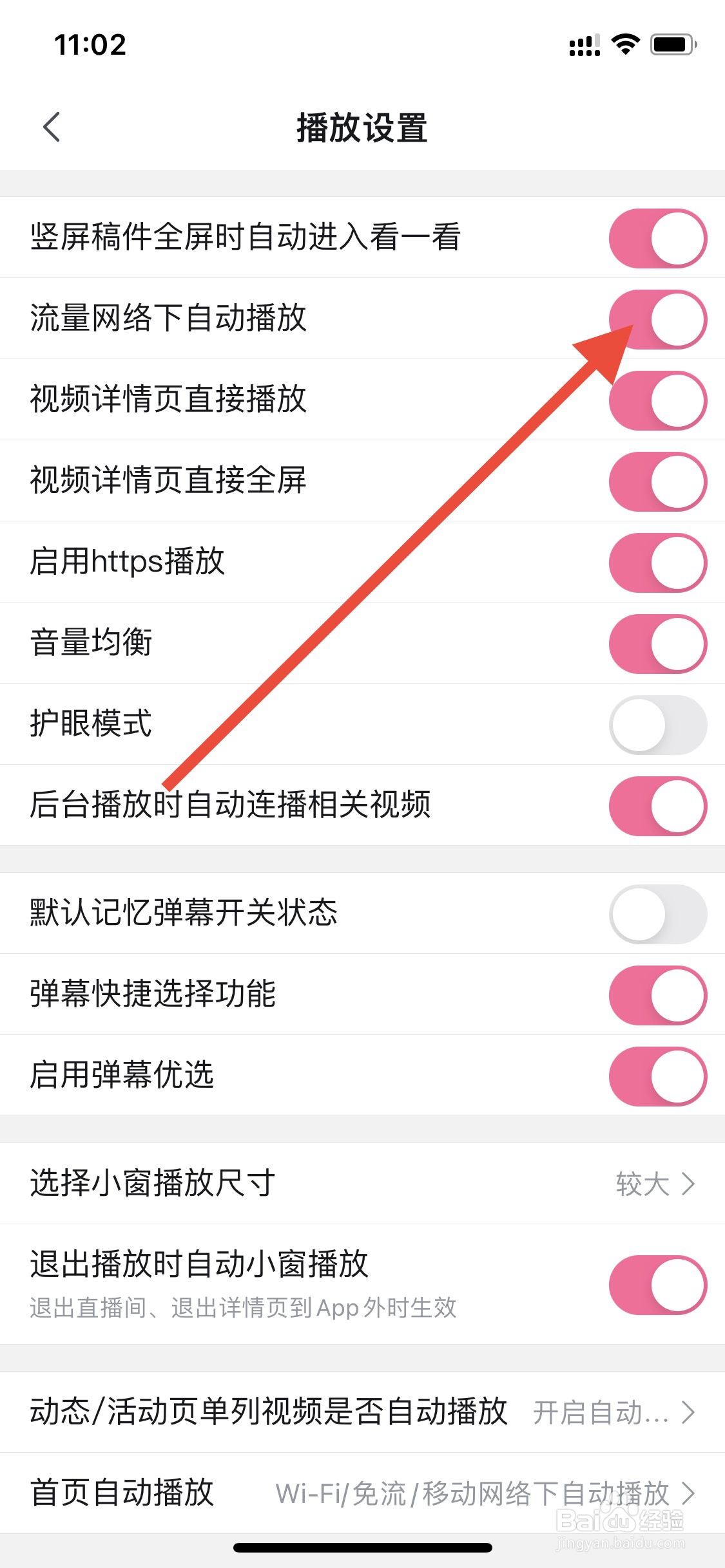 iPhone哔哩哔哩软件关闭使用流量播放