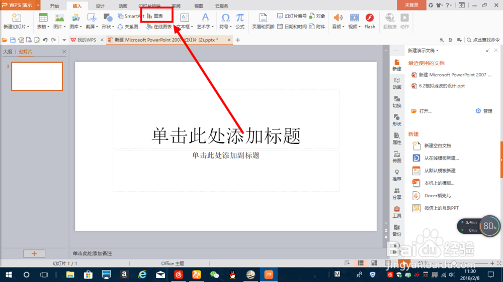 如何在PPT中插入股价图并能修改数据呢？