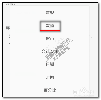 WPS手机表格数据如何设置四舍五入保留两位小数