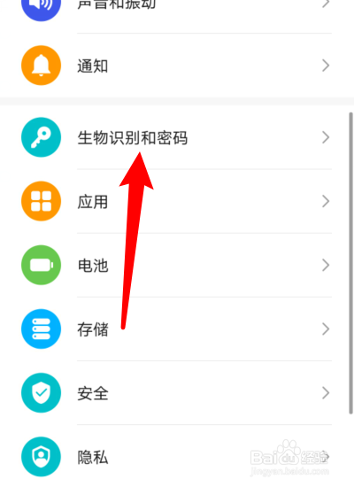 华为手机指纹设置不见了