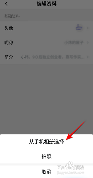 西瓜视频怎么更换头像