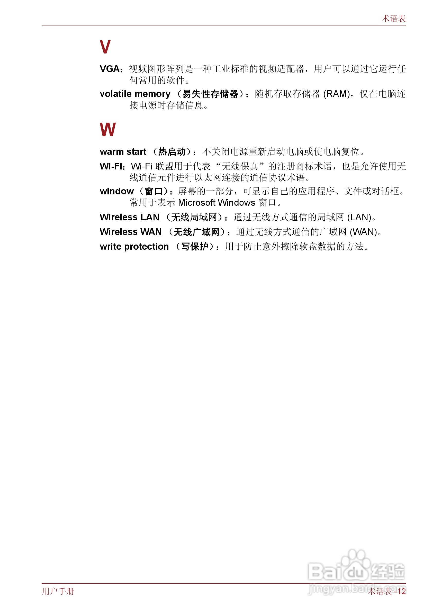 东芝Satellite M600笔记本电脑使用说明书:[21]