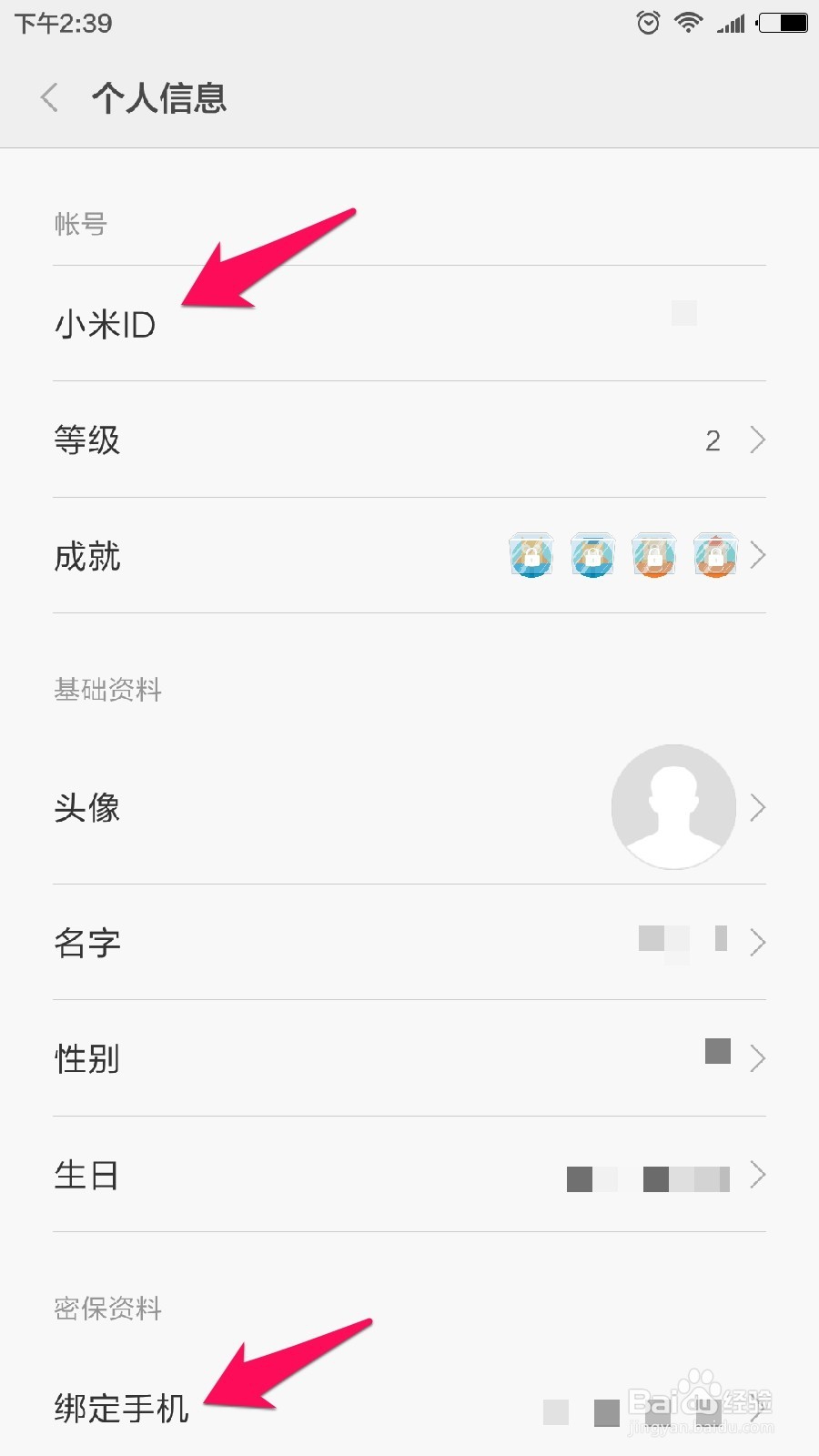 小米帐号如何更换绑定手机号?