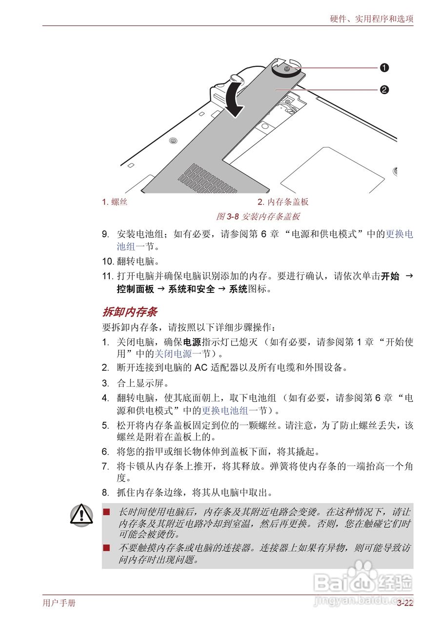 东芝Satellite M600笔记本电脑使用说明书:[8]