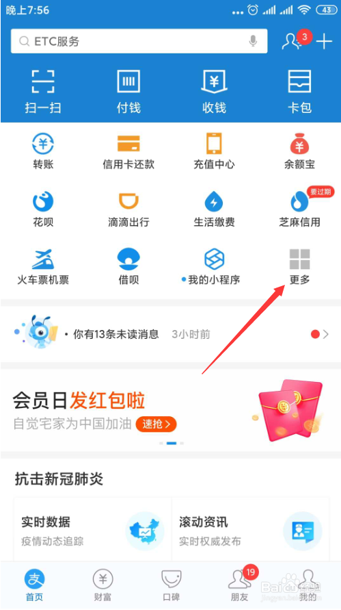 支付宝如何扫码乘坐公交车