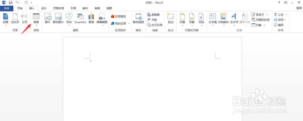 word文件如何插入一个表格
