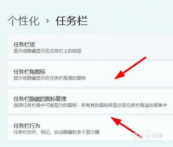 Windows11如何在控制面板这里打开任务栏和导航