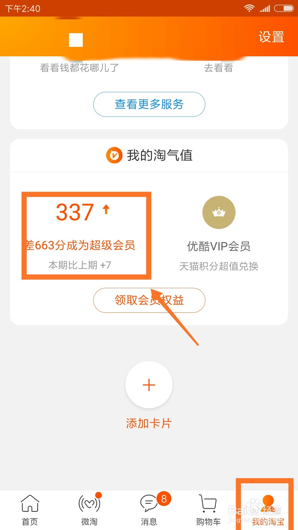淘宝淘气值怎么提升 淘宝淘气值在哪里查看
