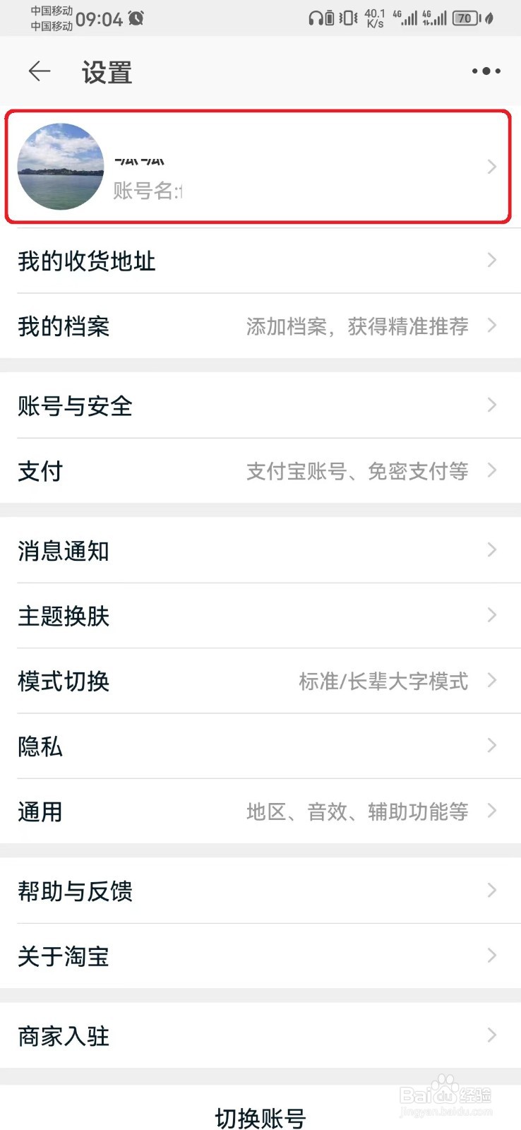 如何设置淘宝昵称？