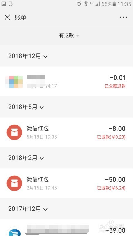 手机微信怎么查看有退款历史记录
