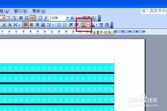 word2003中如何去掉背景色
