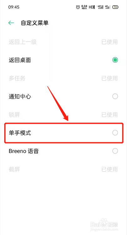 OPPO Reno手机怎么开启单手模式