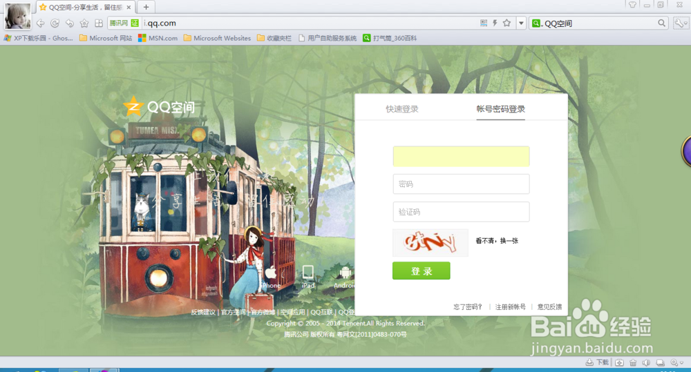 QQ空间主页如何增删模块