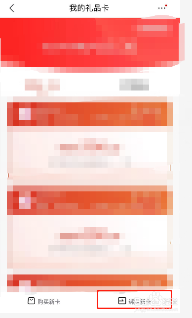 京东手机APP如何绑定京东E卡