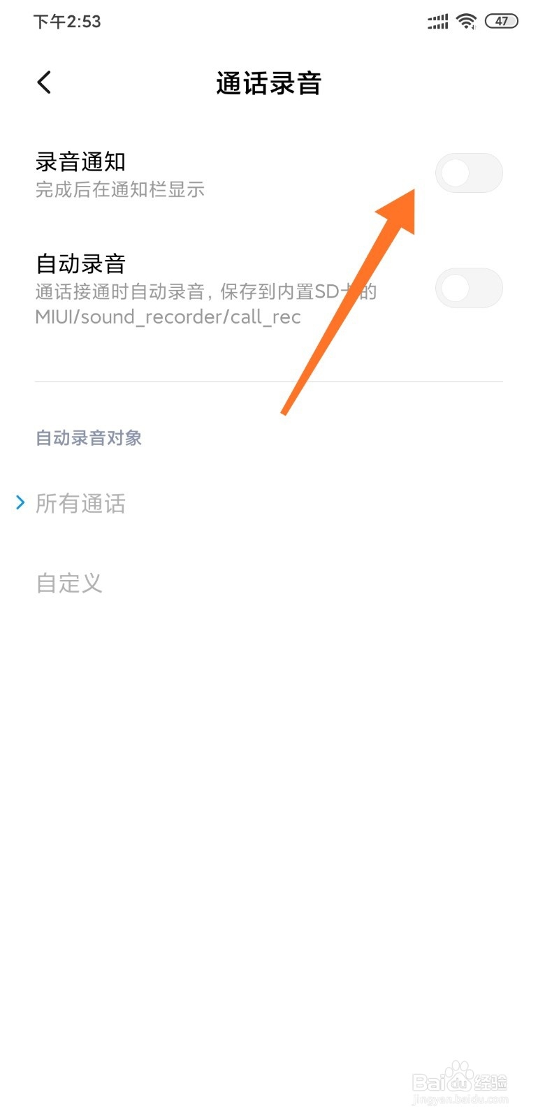 小米手机如何设置自动通话录音