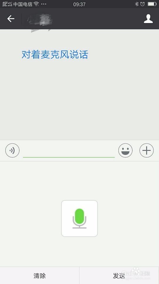 微信语音转文字