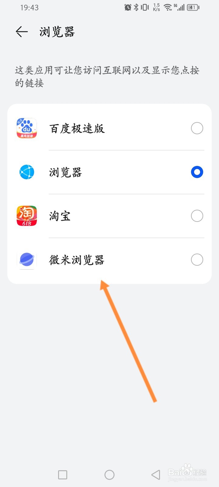 微米浏览器软件怎么设置默认浏览器