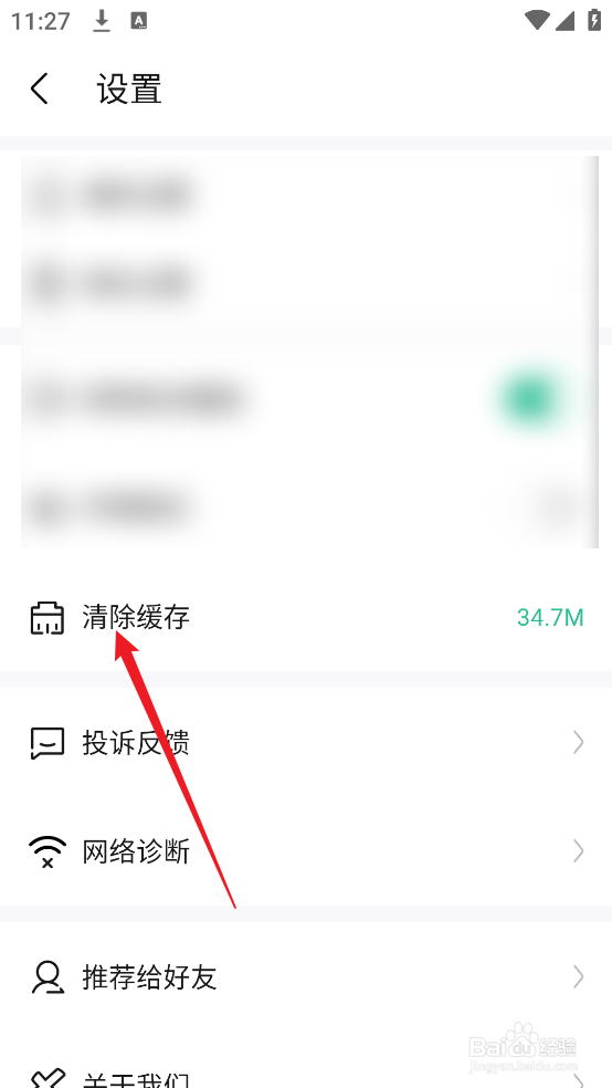 怎么清除爱卡汽车APP软件缓存