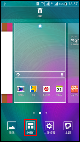 Samsung GALAXY A7如何添加天气小组件?(A7000)