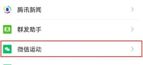 微信运动怎么查看朋友间的步数排行榜