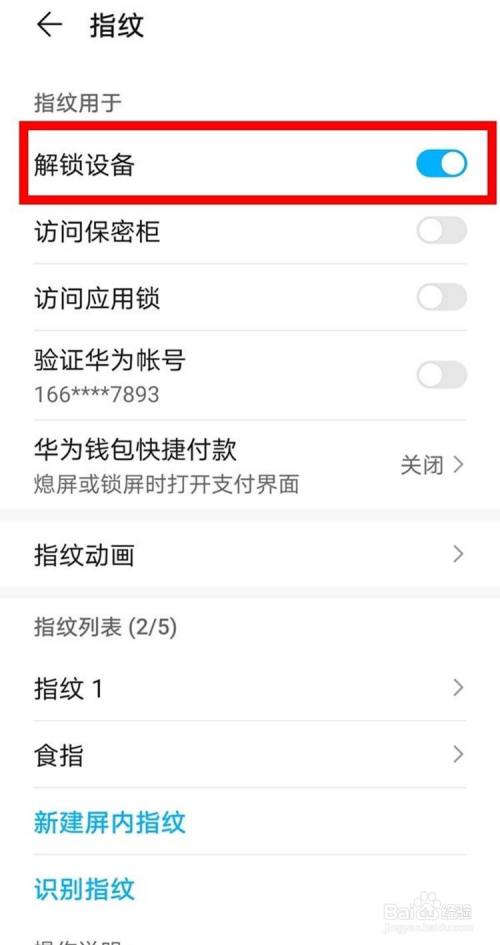 華為mate30pro手機如何設置指紋鎖