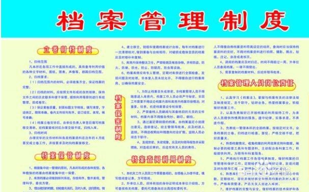 公司中档案管理的流程
