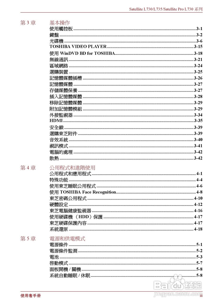 东芝Satellite L735笔记本电脑使用说明书:[1]