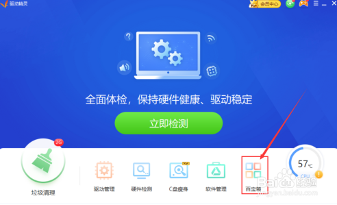 驱动精灵开启过滤蓝光的方法