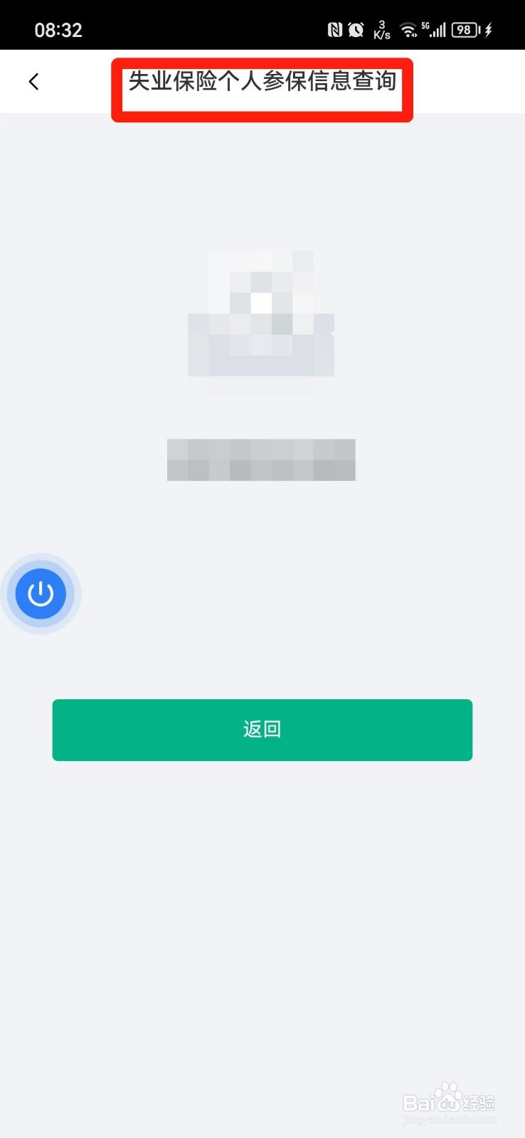 陕西失业保险参保信息在哪里查询
