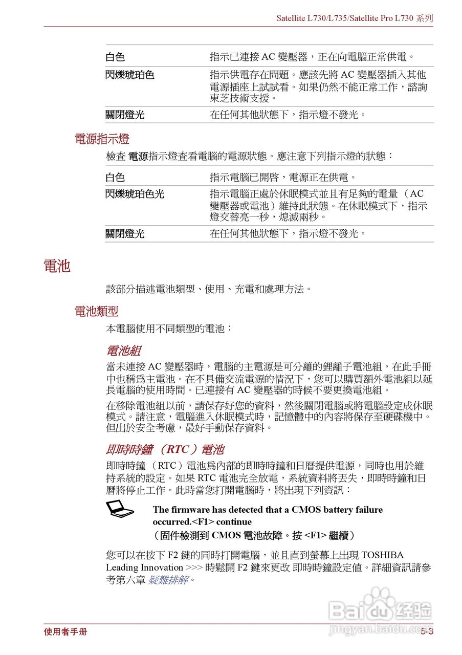东芝Satellite L735笔记本电脑使用说明书:[11]