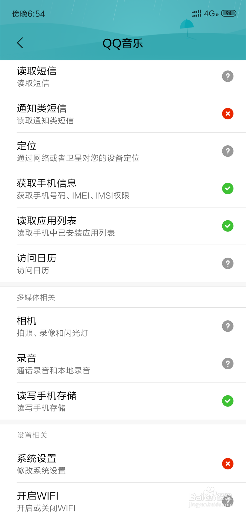 QQ音乐听歌识曲