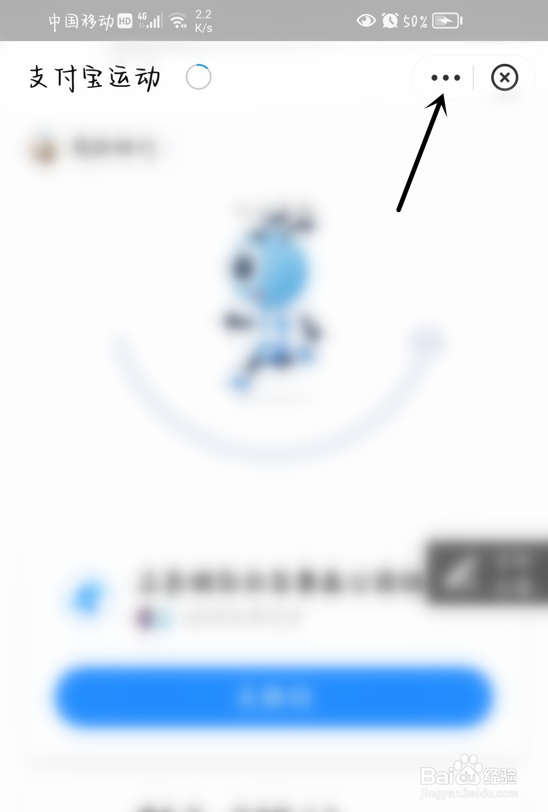 支付宝运动怎么添加到桌面