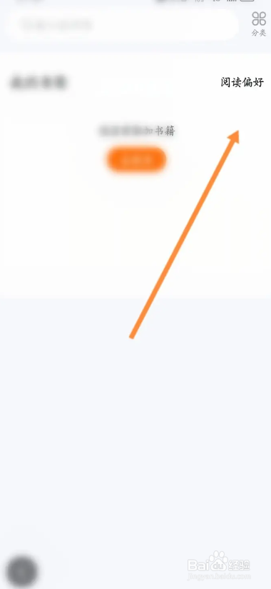 悟空浏览器APP如何设置阅读偏好类型