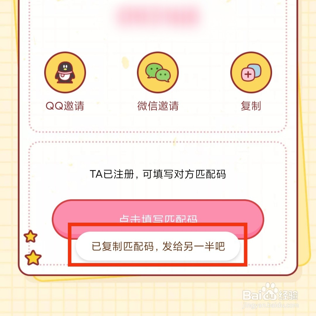 心动日常APP怎么复制匹配码