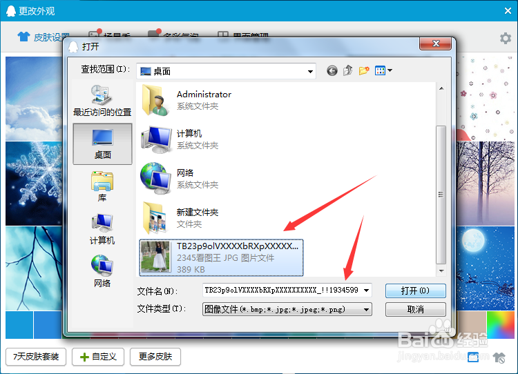 怎么设置QQ分组背景皮肤？