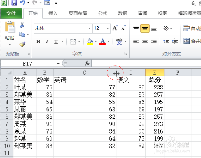 excel中修改单元格列宽的3种方法