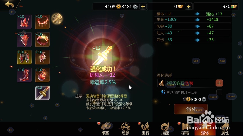 剑侠世界2 如何用2级天钧石强化十级以上的装备