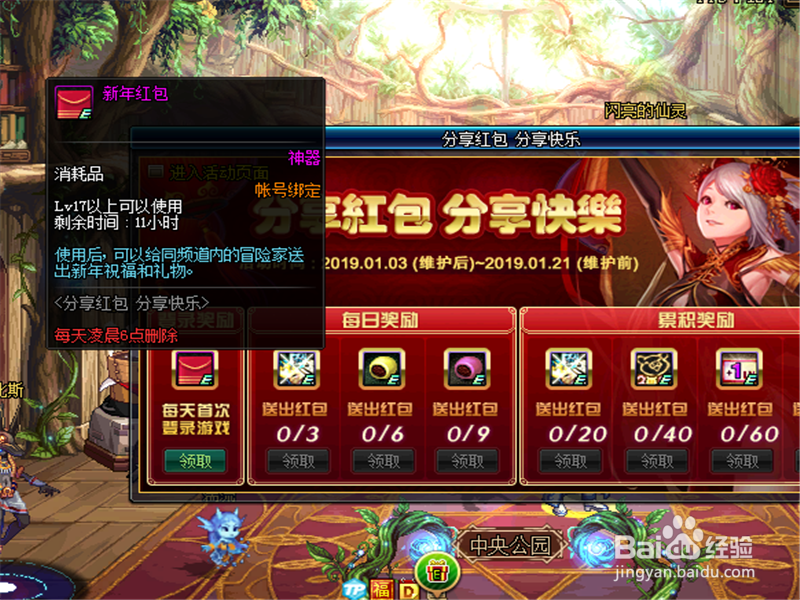 dnf分享红包分享快乐活动怎么玩 红包有哪些奖励