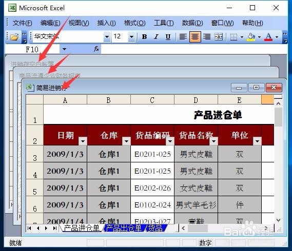 Excel2003怎样排列多个工作簿
