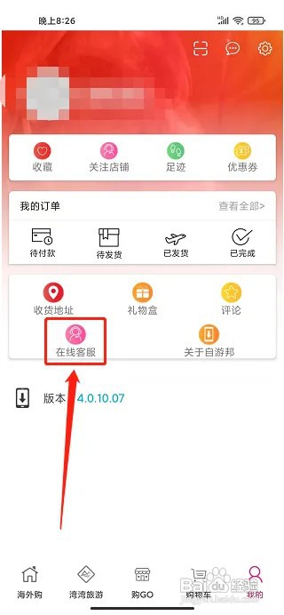 自游邦app在线客服在什么地方联系?