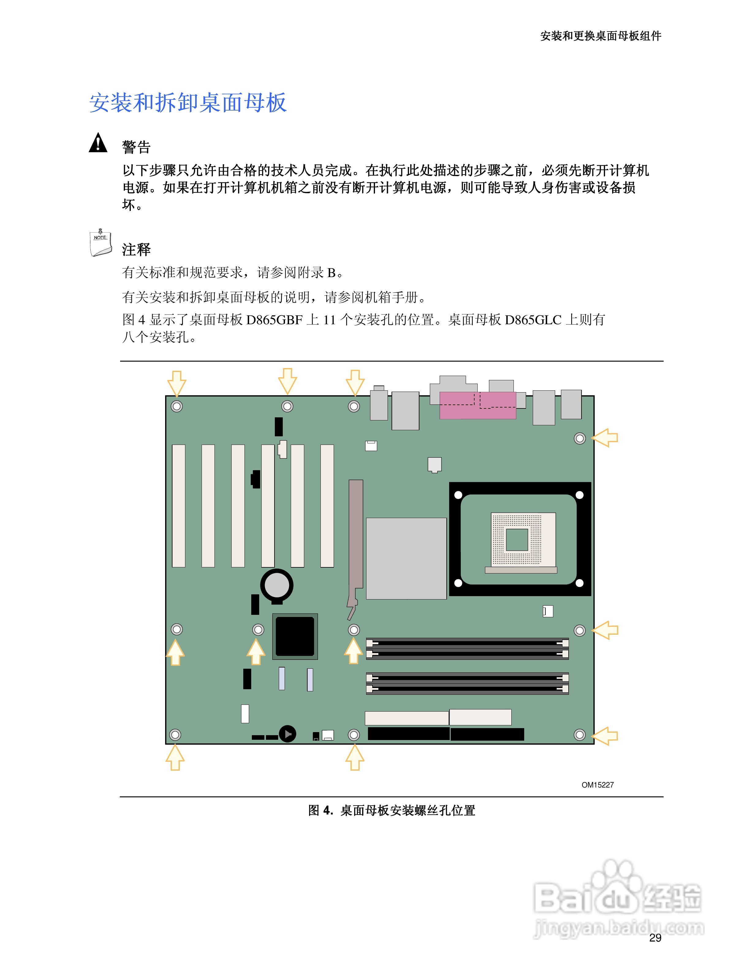 Intel D865GLC-BFLC主板说明书:[3]