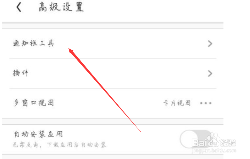 UC浏览器如何设置通知栏
