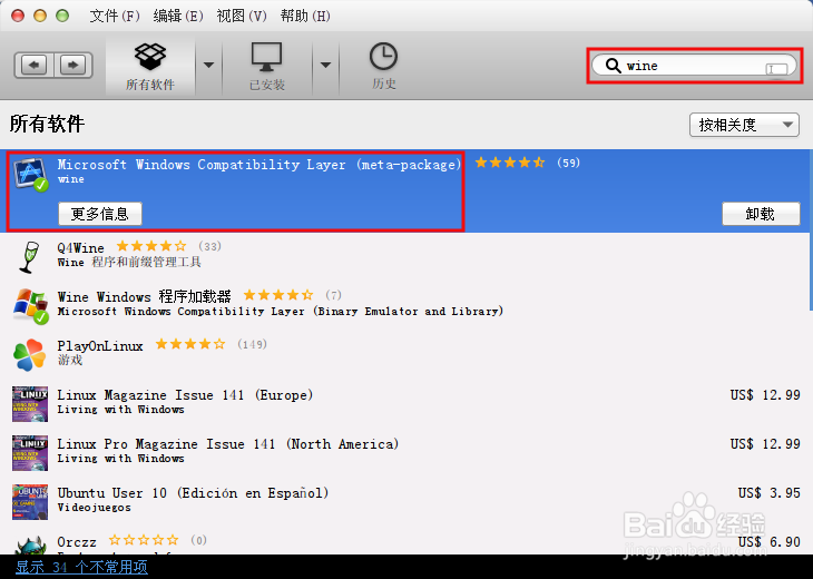 ubuntu14.04 qq安装与使用的3个途径