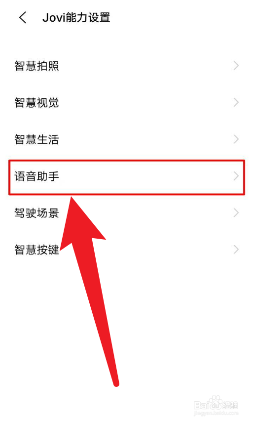 vivo手机精灵怎么呼叫