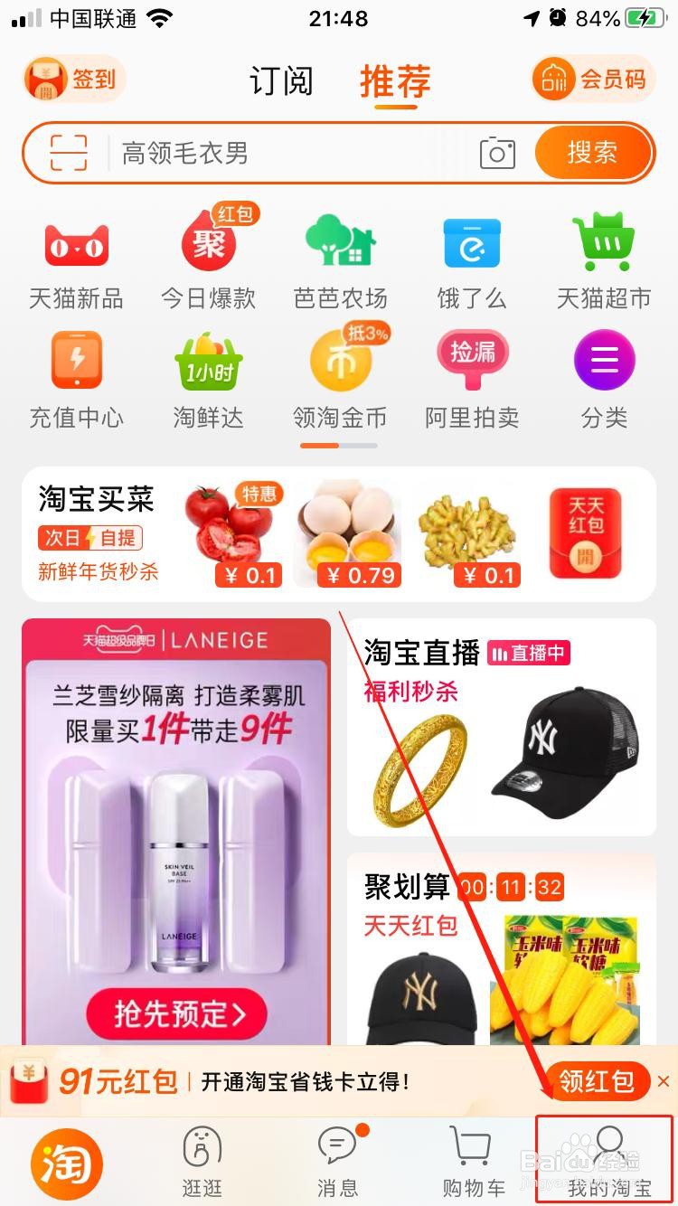 手机淘宝如何开启个人名片