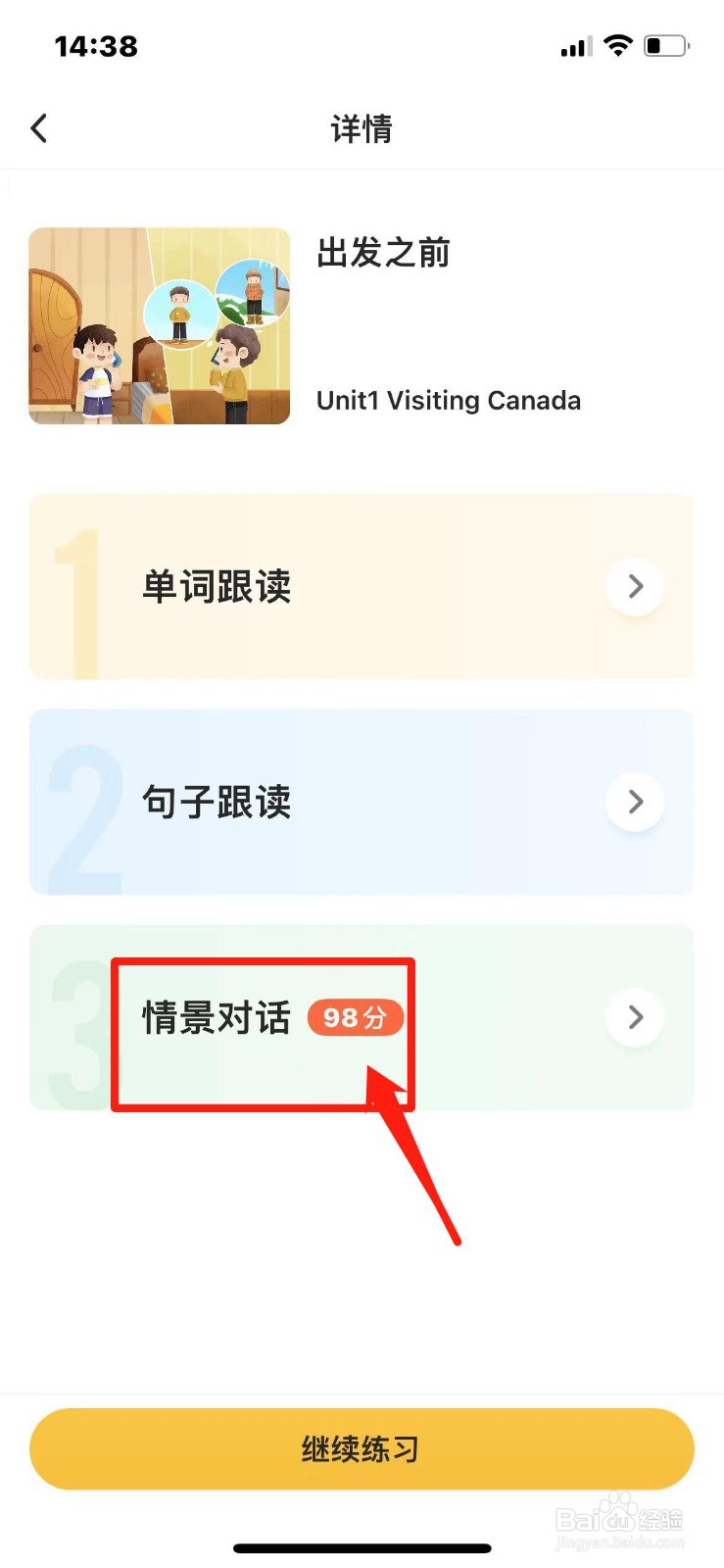 小猿口算软件怎么练习英文情景对话