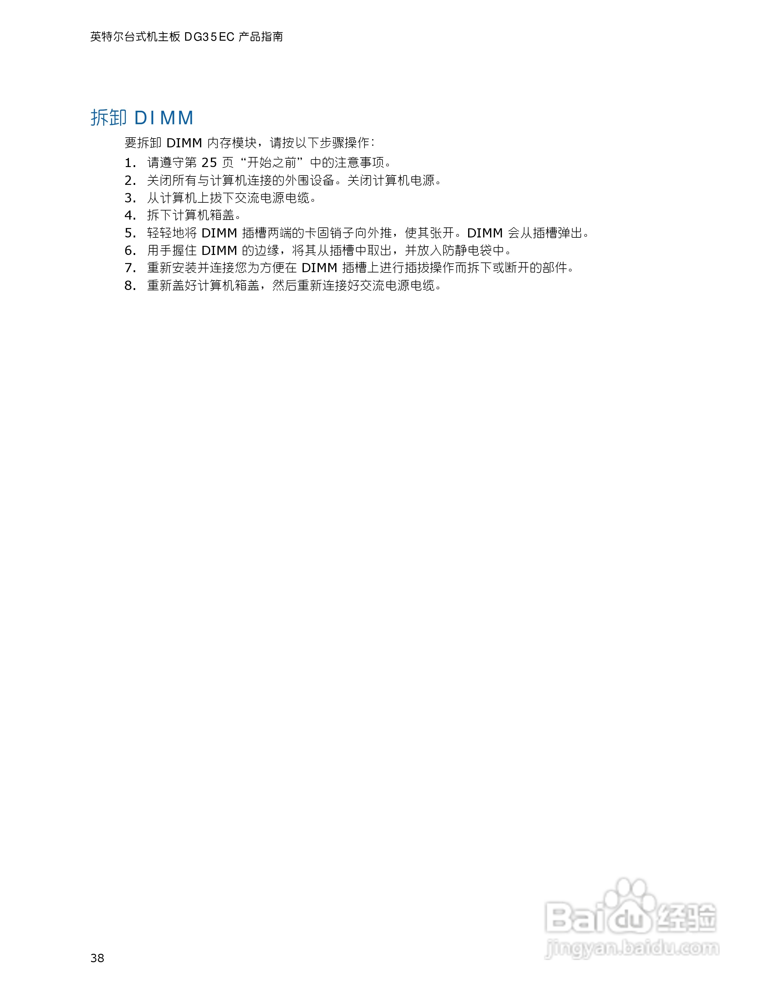 Intel DG35EC主板说明书:[4]