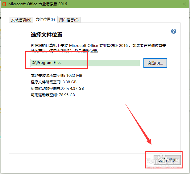 怎么样自定义设置office2016安装位置
