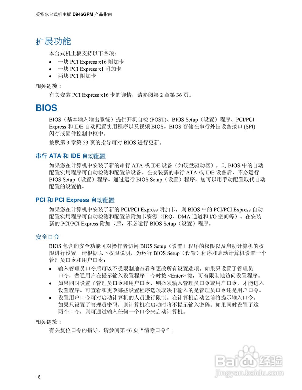 Intel D945GPM主板说明书:[2]